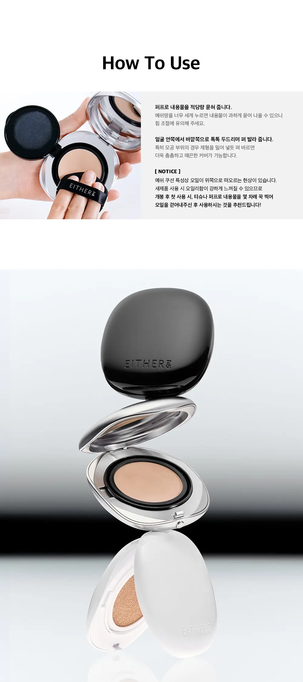 [NEW] 이더앤 새틴 픽셀 메쉬 쿠션 15g (단품/기획) 상세페이지 16